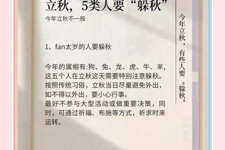 立秋2025年06月09日不宜做什么事情